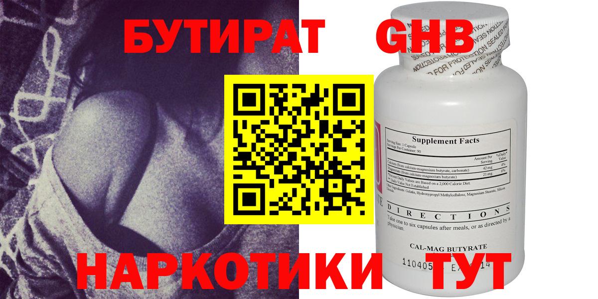 Бутират буратино Муром