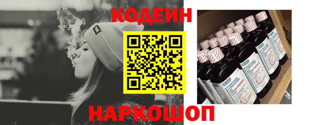 Codein напиток Lean (лин)  Вход с VPN  Codein напиток Lean (лин)  Муром 